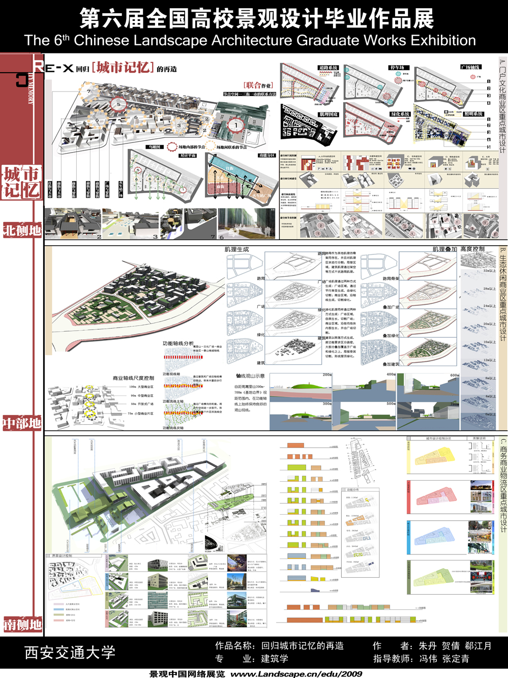 泰安火车站南侧商业片区城市设计-回归城市记忆的再造-2