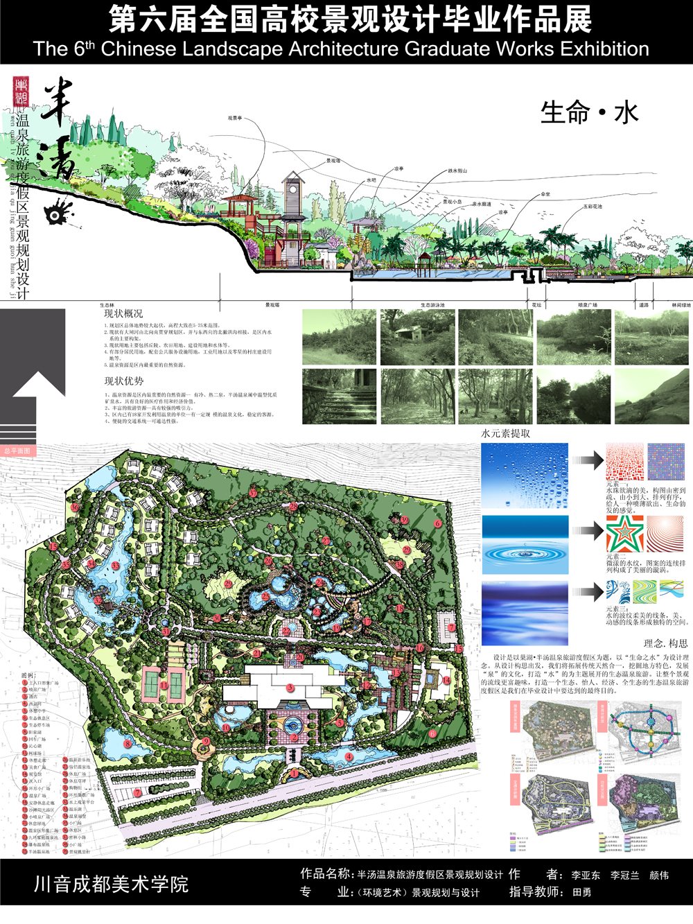 半汤温泉旅游度假区景观规划设计-1