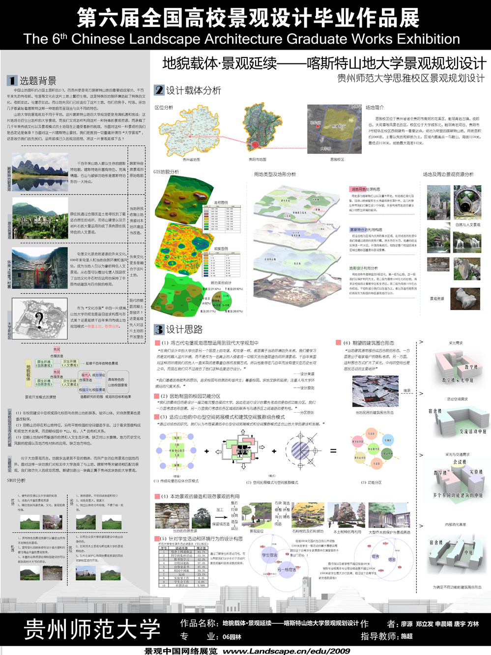 地貌载体·景观延续——喀斯特山地大学景观规划设计-1