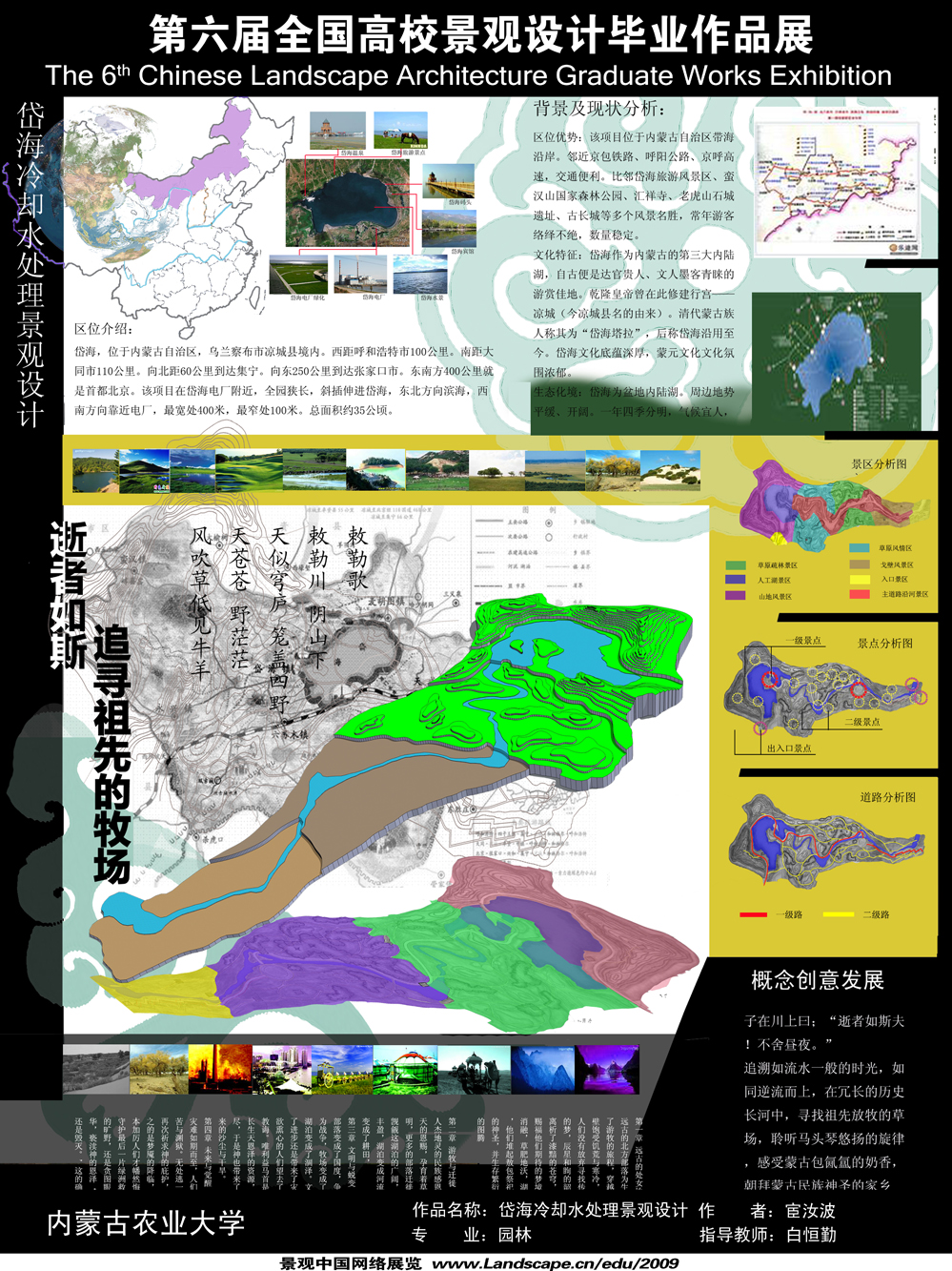 岱海电厂冷却水处理景观设计-1