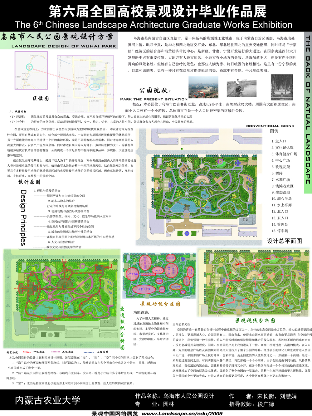 乌海市人民公园设计-1