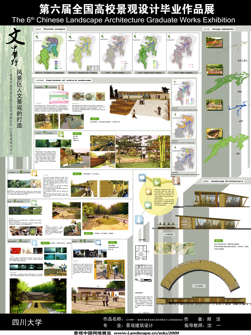文中带野——蜀南竹海风景名胜区迎风湾景区中心区景观...-2