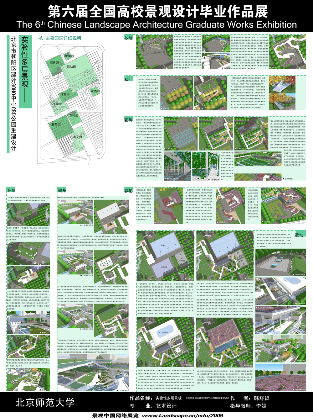 实验性多层景观—— 北京市朝阳区建外SOHO中心CBD公园重建...-2