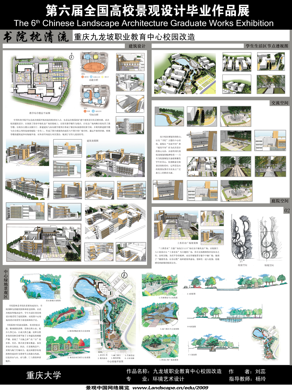 “书院枕清流“-重庆九龙坡职业教育中心校园改扩建-2