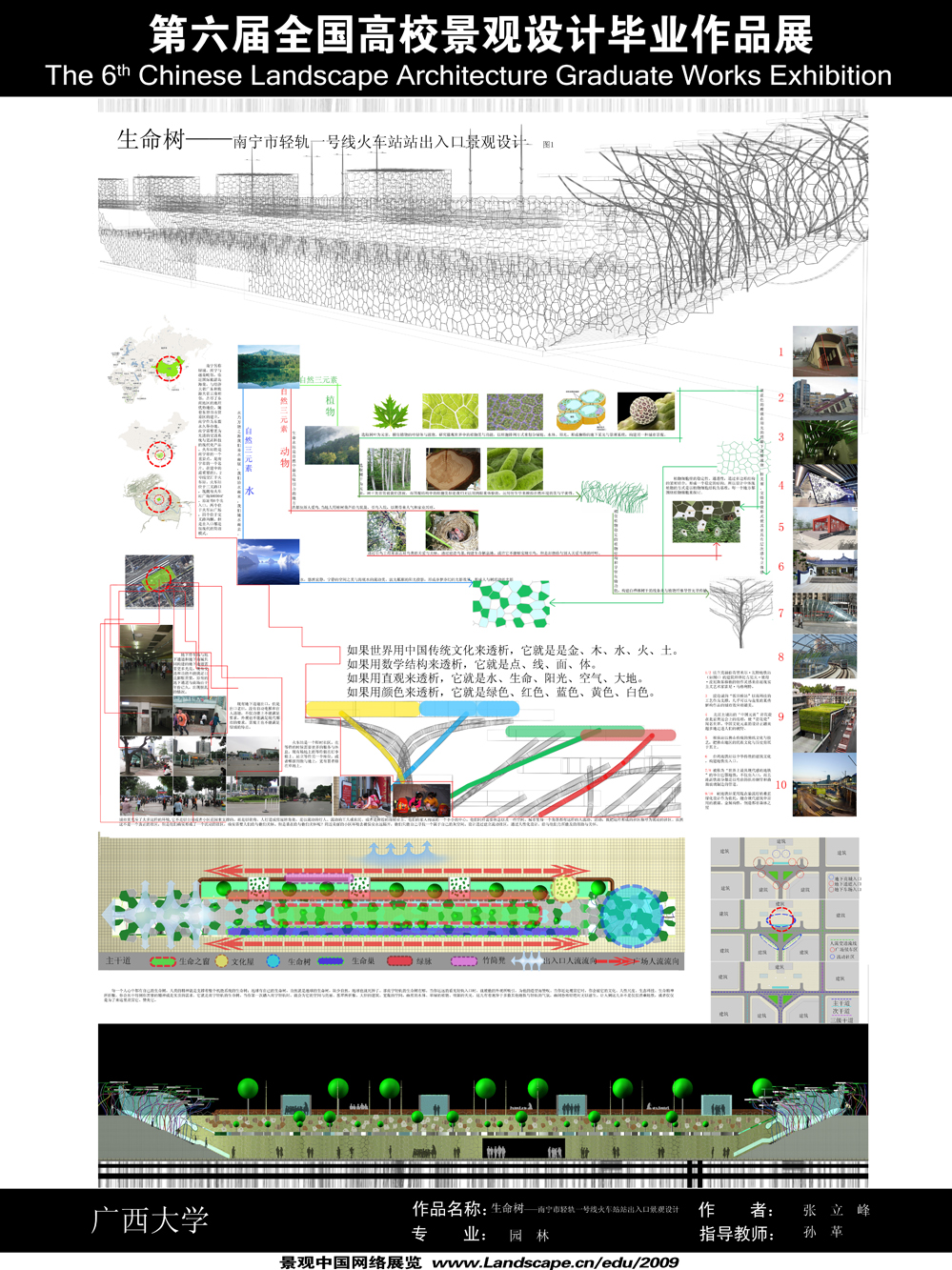 生命树——南宁市轻轨一号线火车站站出入口景观设计-1