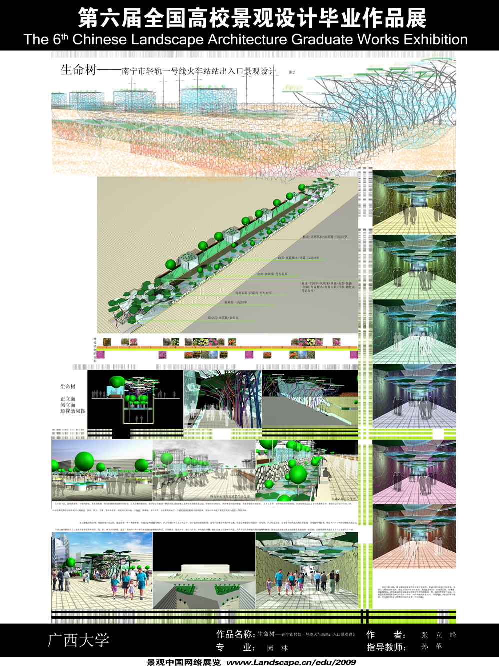 生命树——南宁市轻轨一号线火车站站出入口景观设计-2