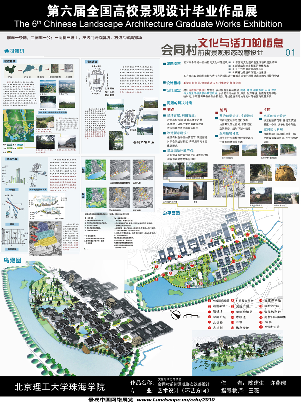 文化与活力的栖息——珠海市会同村前街景观形态改善设计-1
