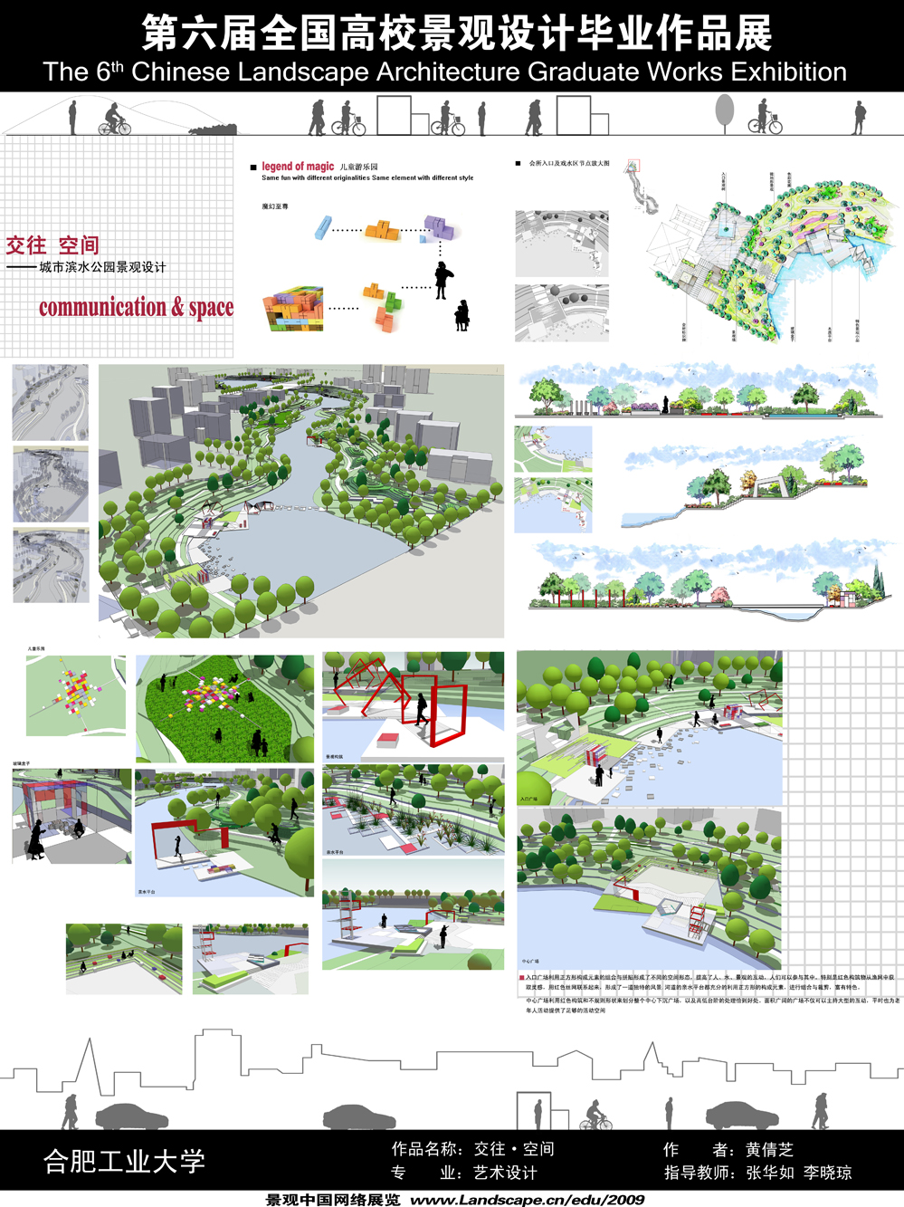 交往·空间——城市滨水公园景观设计-1
