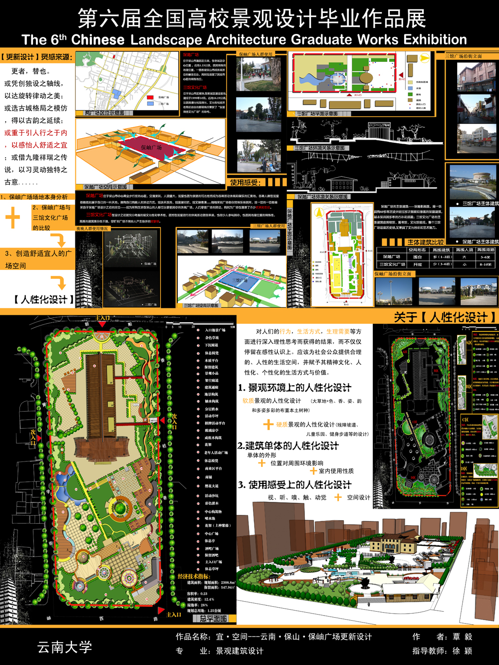 云南·保山·保岫广场更新设计-1