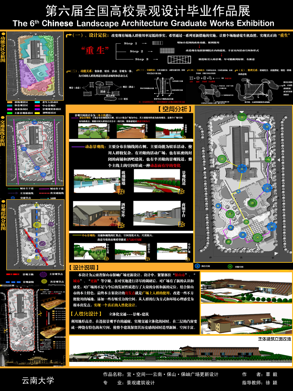 云南·保山·保岫广场更新设计-2