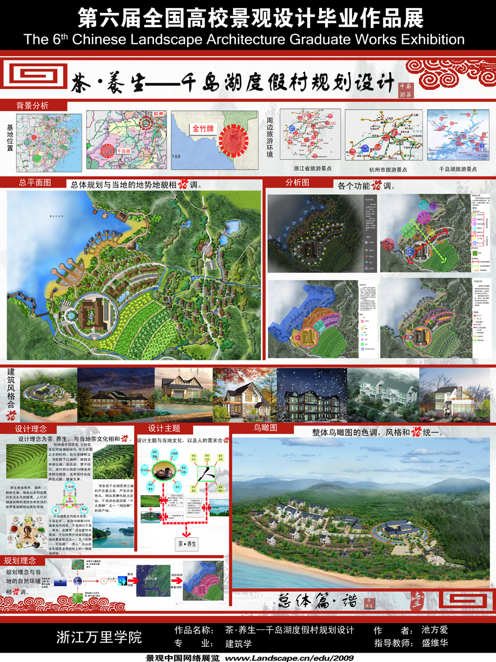 茶·养生——千岛湖度假村规划设计-1