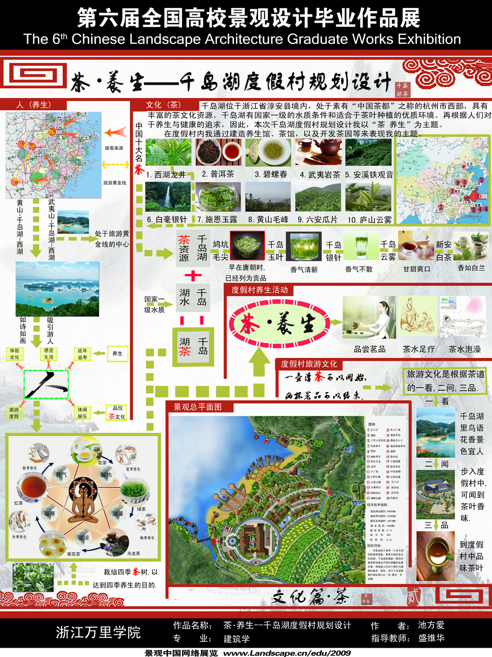 茶·养生——千岛湖度假村规划设计-2