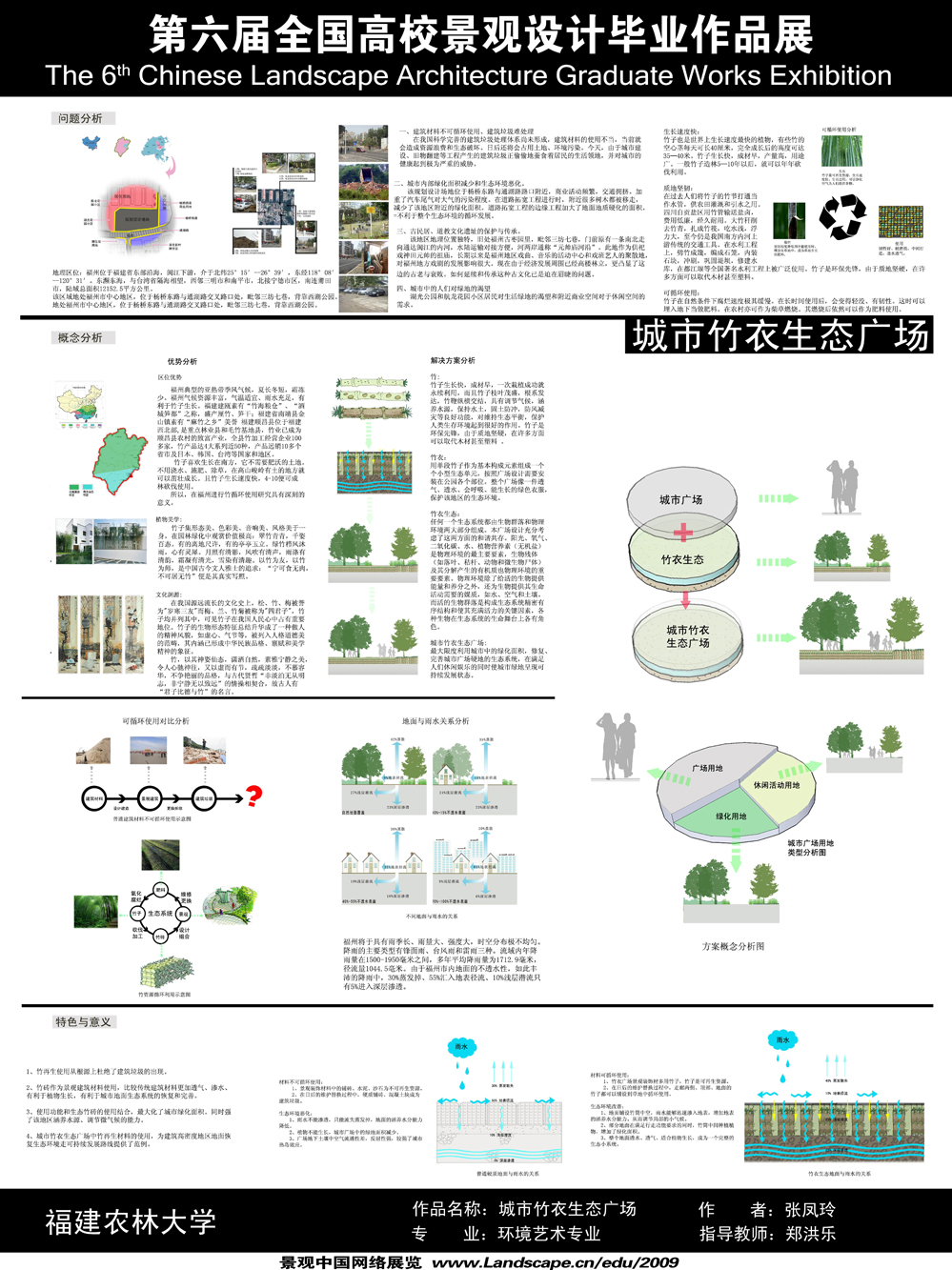 城市竹衣生态广场-1