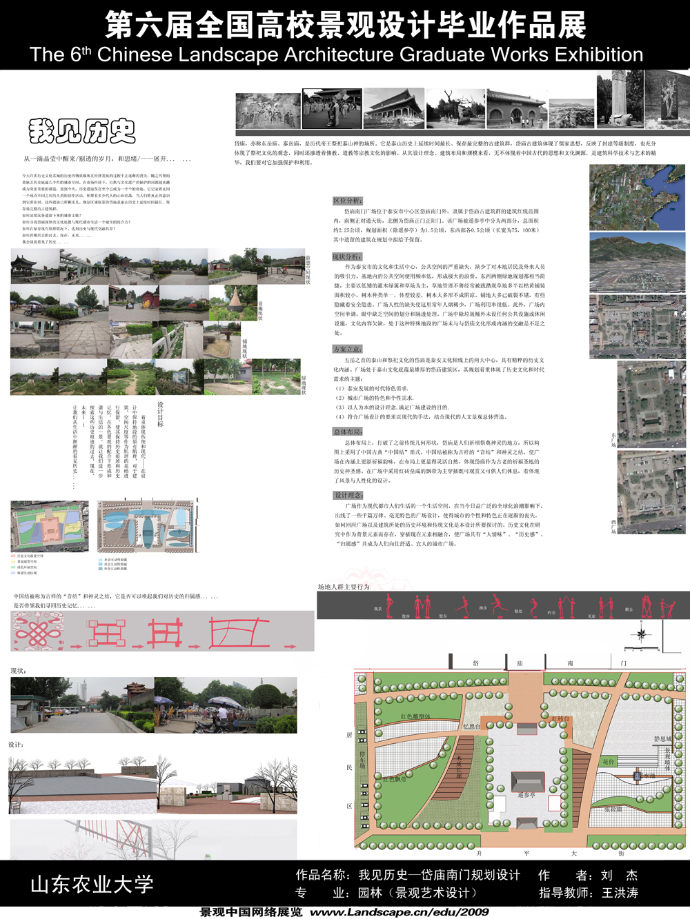 我见历史----岱庙南门规划设计-1