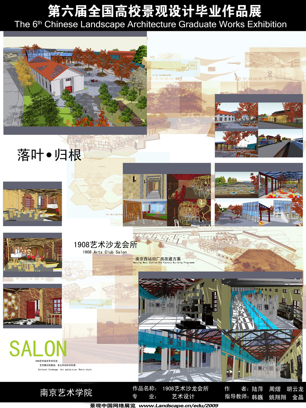 1908艺术沙龙会所——南京西站旧厂房改造方案-2