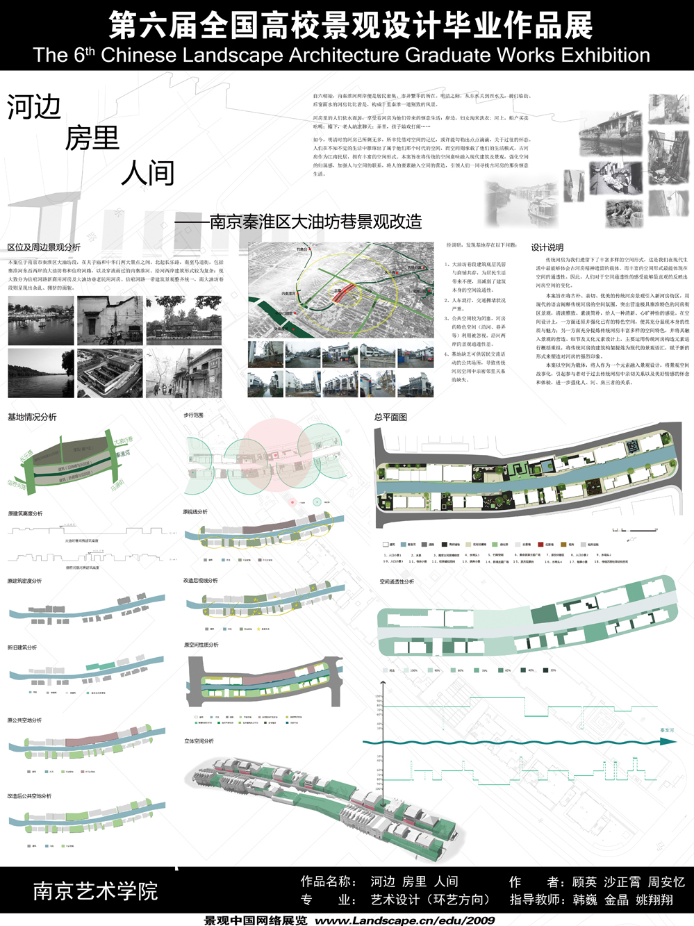 河边 房里 人间——南京秦淮区大油坊巷景观改造-1