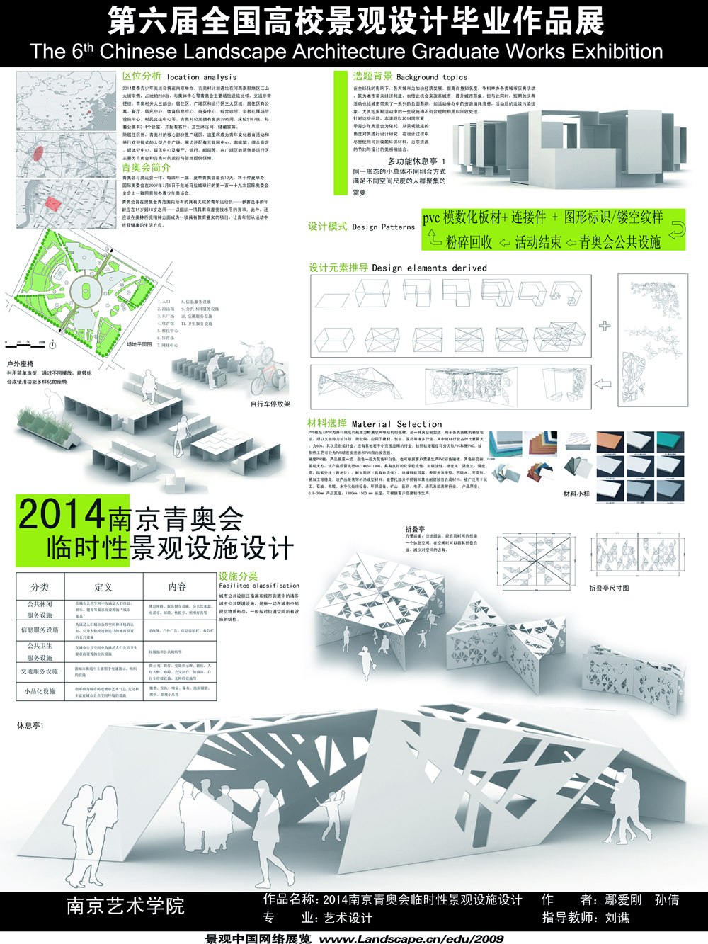 2014南京青奥会临时性景观设施设计-1