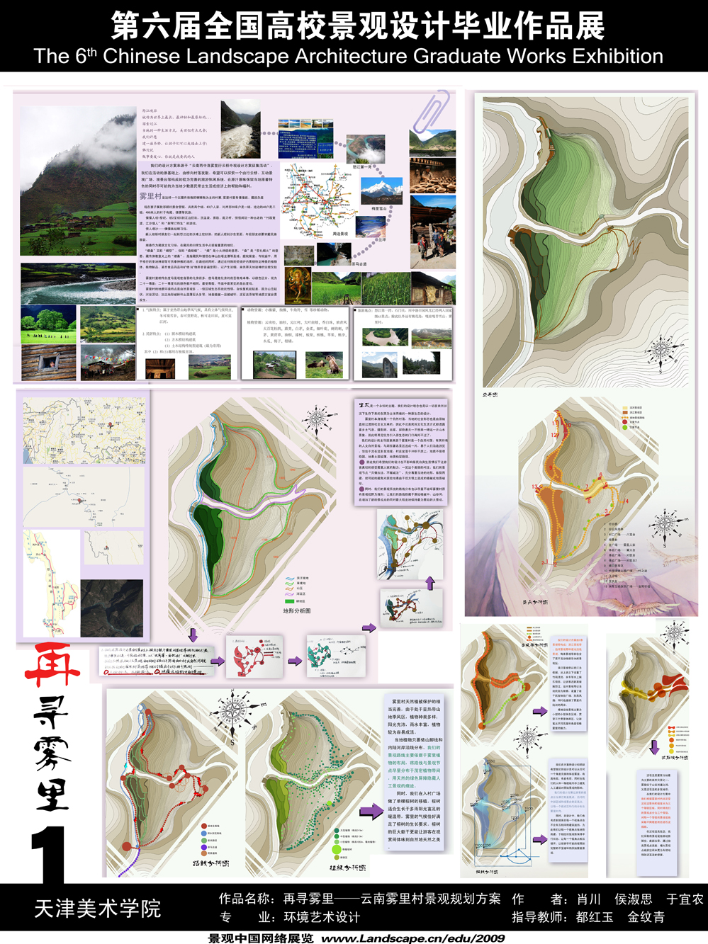 再寻雾里——云南雾里村景观规划方案-1