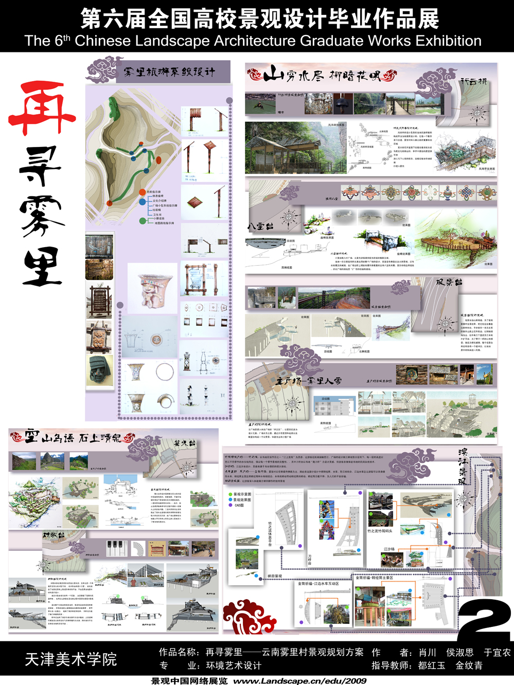 再寻雾里——云南雾里村景观规划方案-2