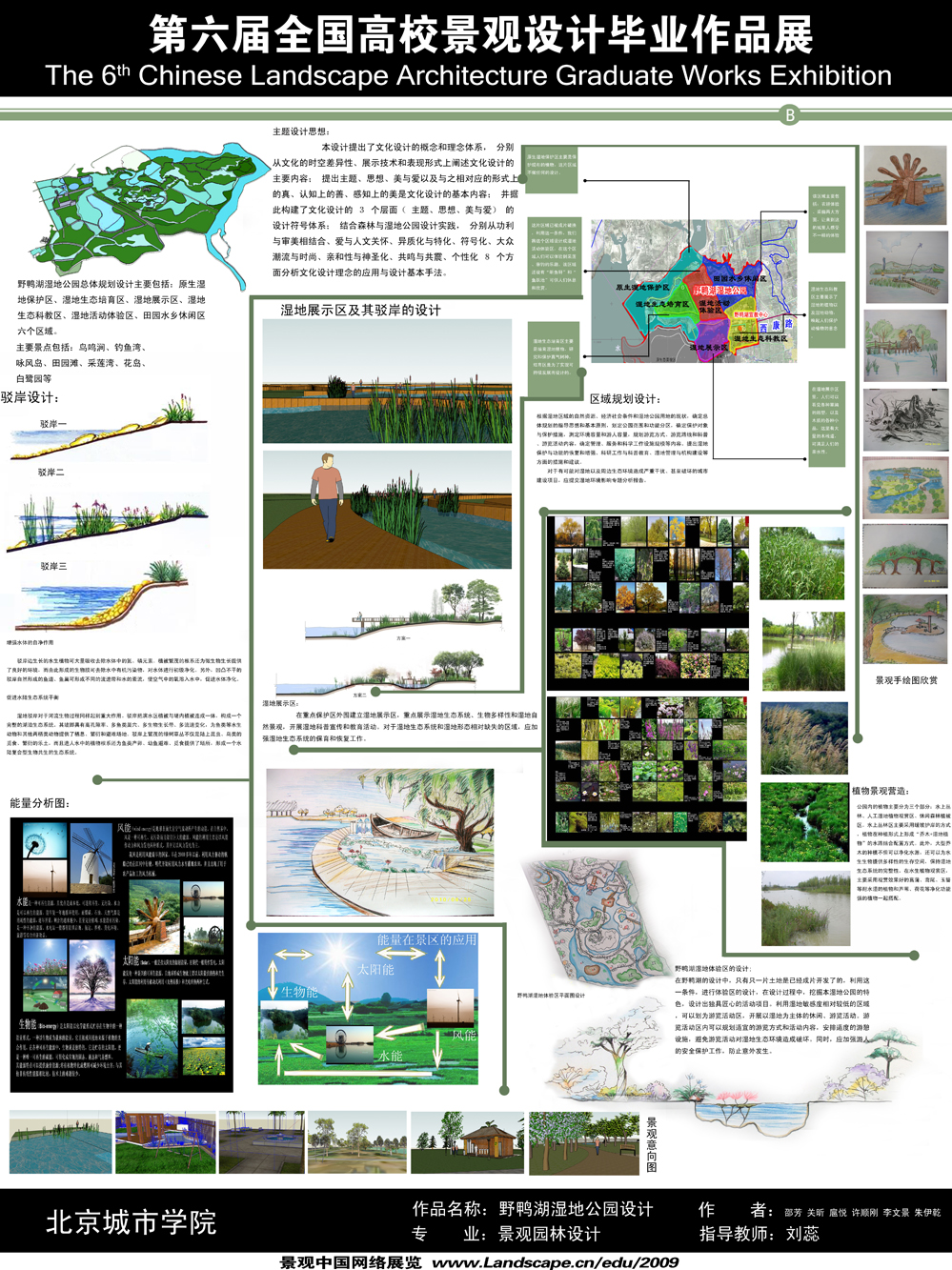 北京野鸭湖湿地公园规划设计-1