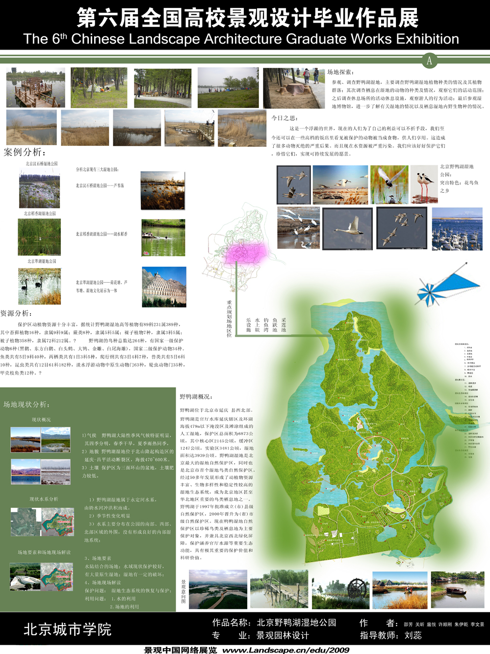 北京野鸭湖湿地公园规划设计-2