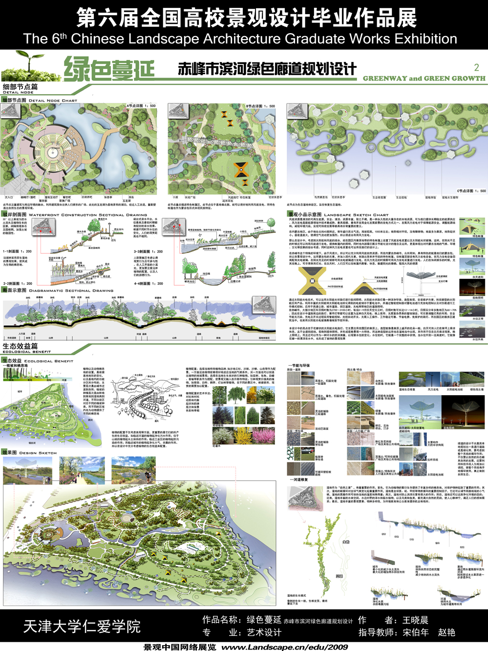 绿色蔓延—赤峰市滨河绿色廊道景观设计-2