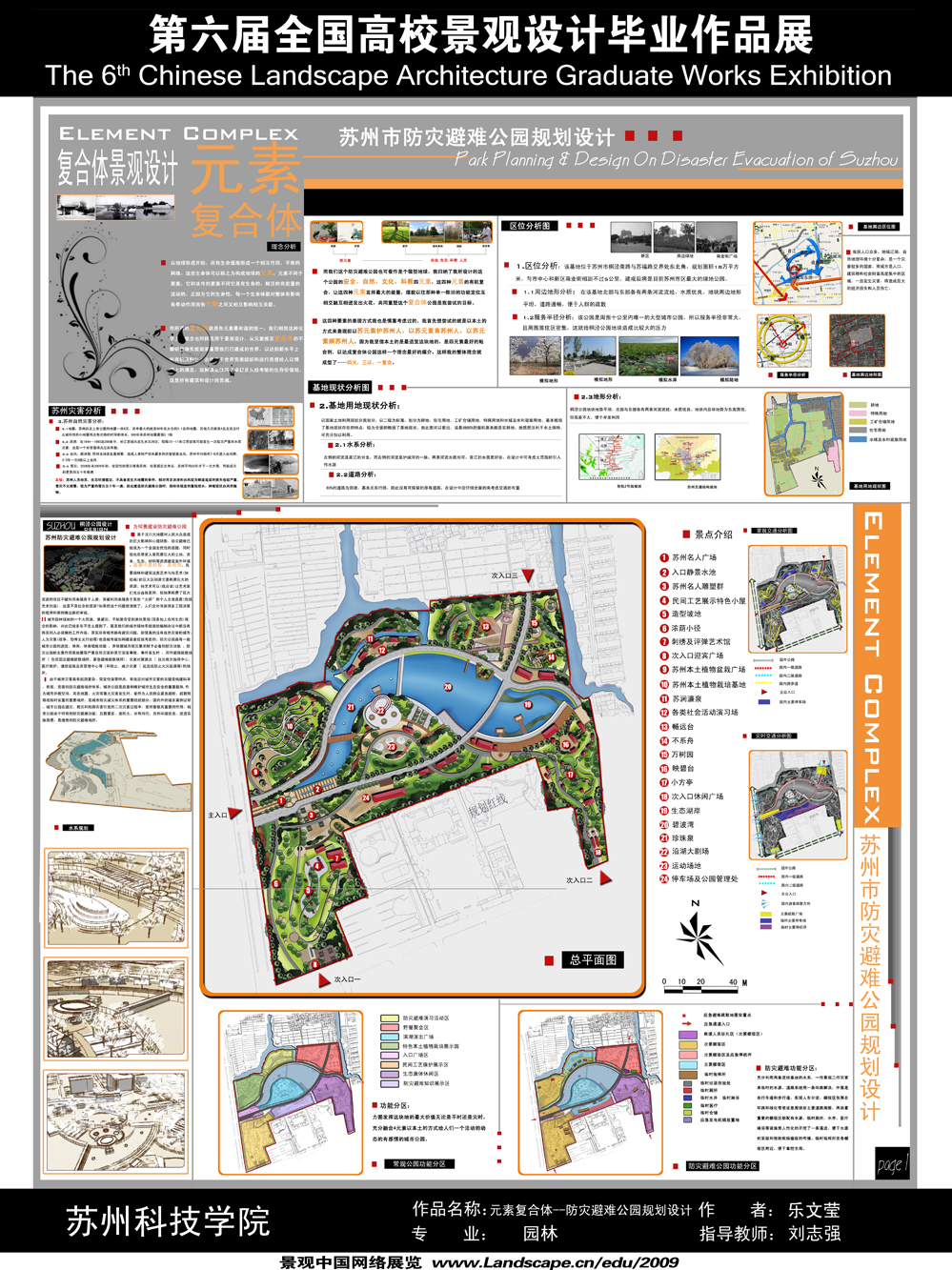 元素复合体——苏州市防灾避难公园规划设计-1