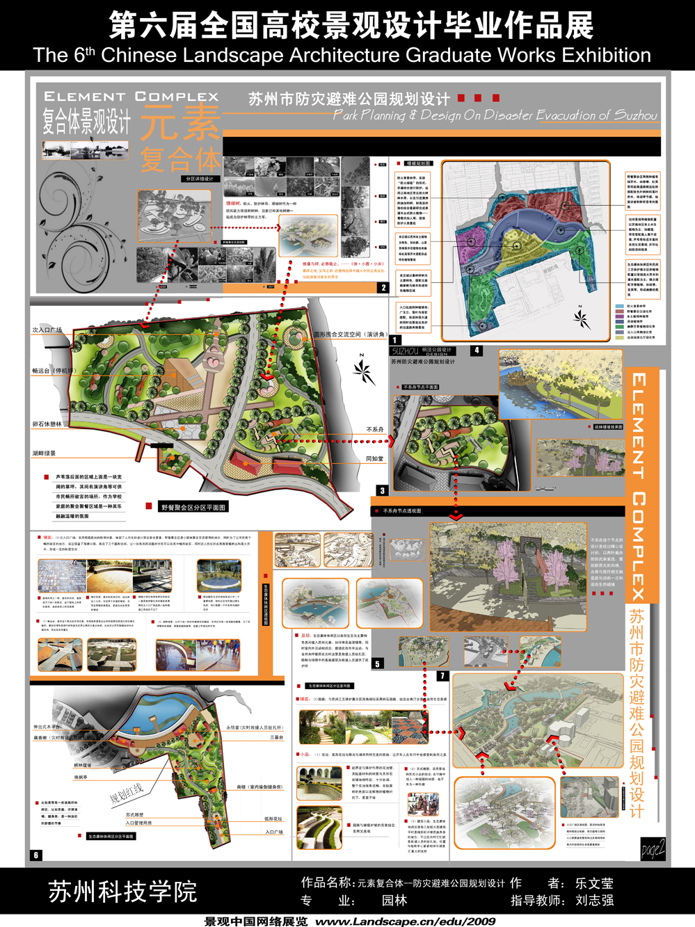 元素复合体——苏州市防灾避难公园规划设计-2