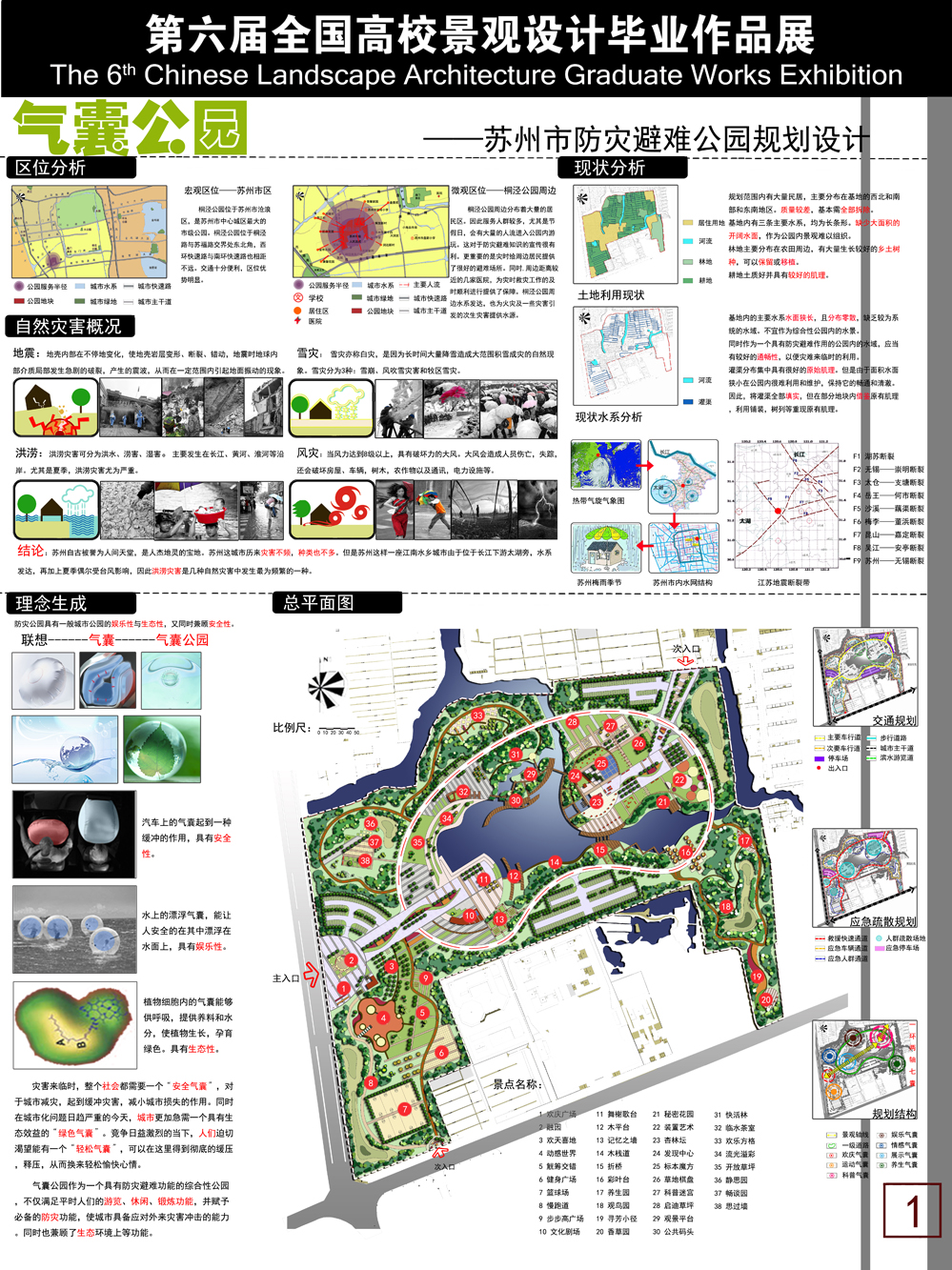 气囊公园—苏州市防灾避难公园规划设计-1