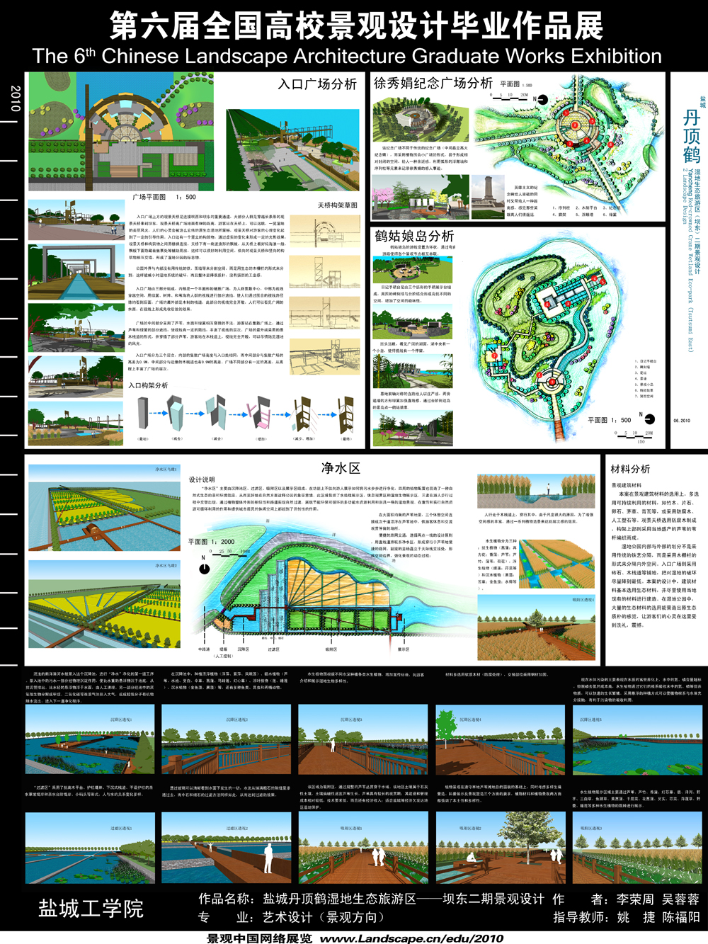 盐城丹顶鹤湿地生态旅游区（坝东）——二期景观设计-2