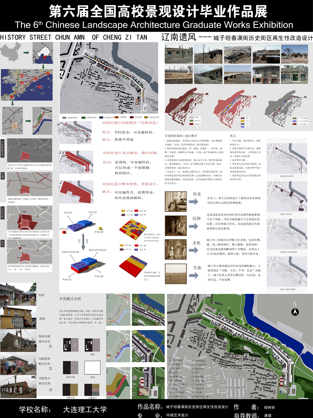 城子坦春满街历史街区再生性改造设计-1