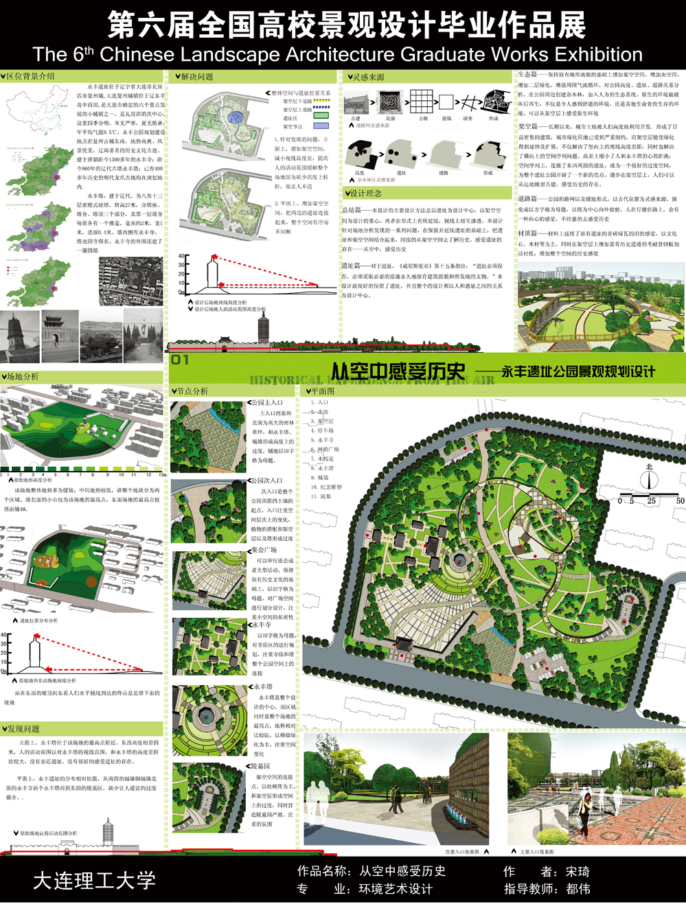 从空中感受历史——永丰遗址公园景观规划设计-2