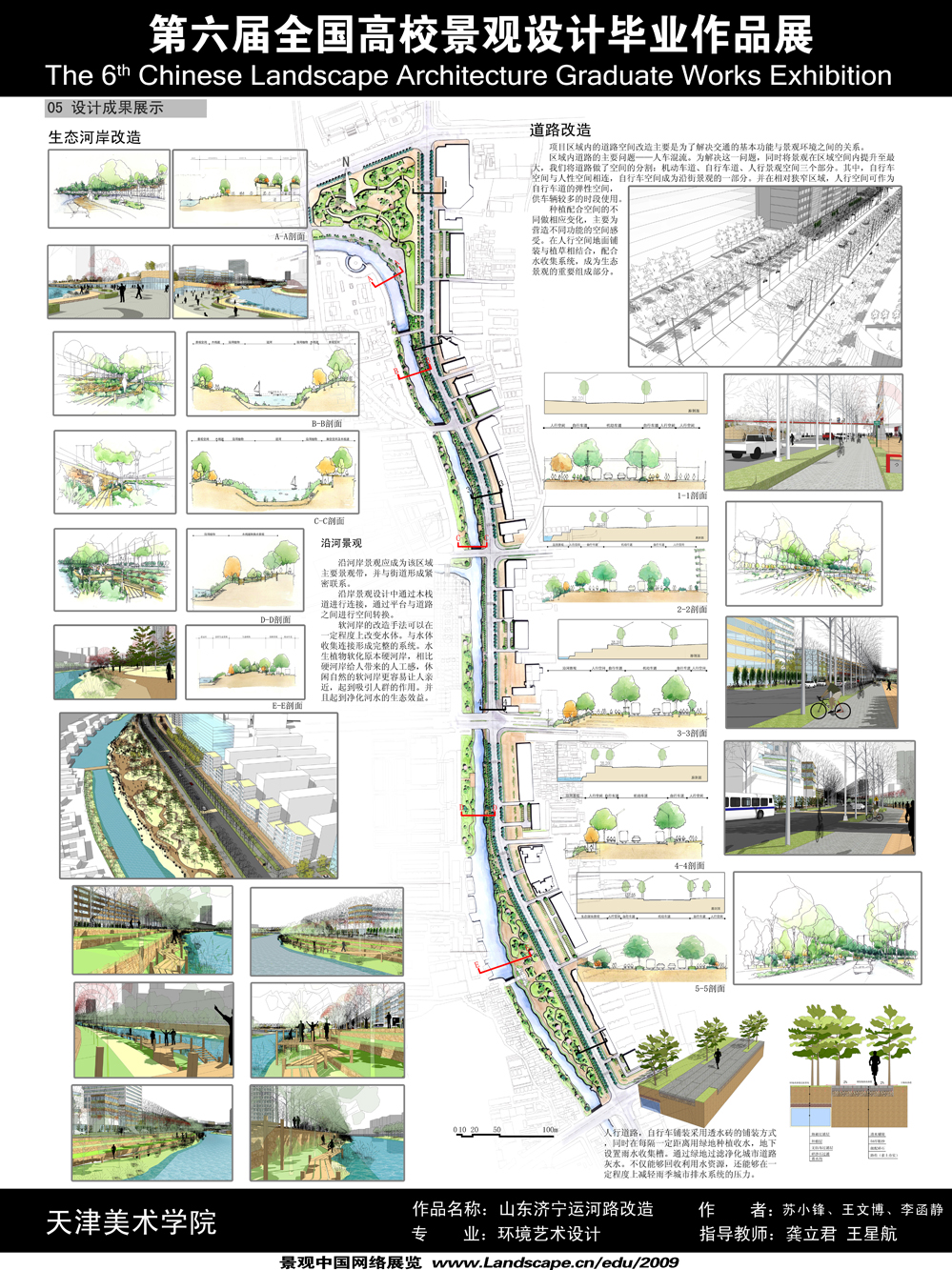 《济宁市运河路段整体规划改造方案》-2