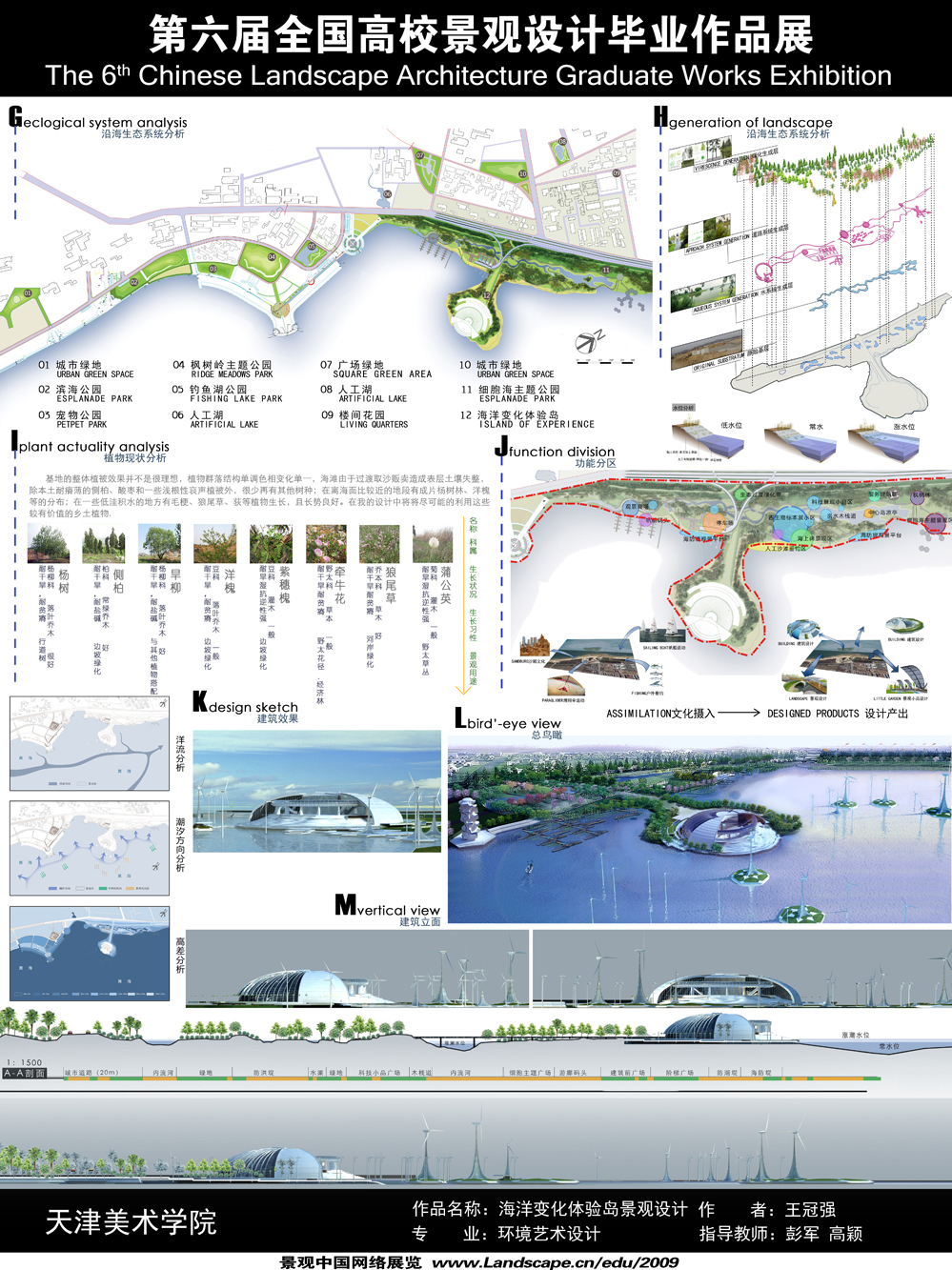 《记忆彼岸——山东省日照市岚山区海洋变化体验岛景观...-2