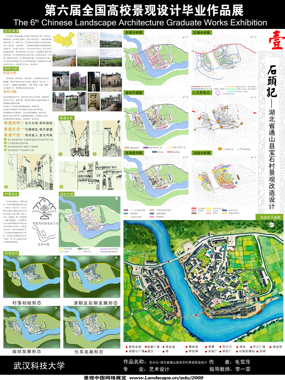 石头记——湖北省通山县宝石村景观改造设计-1