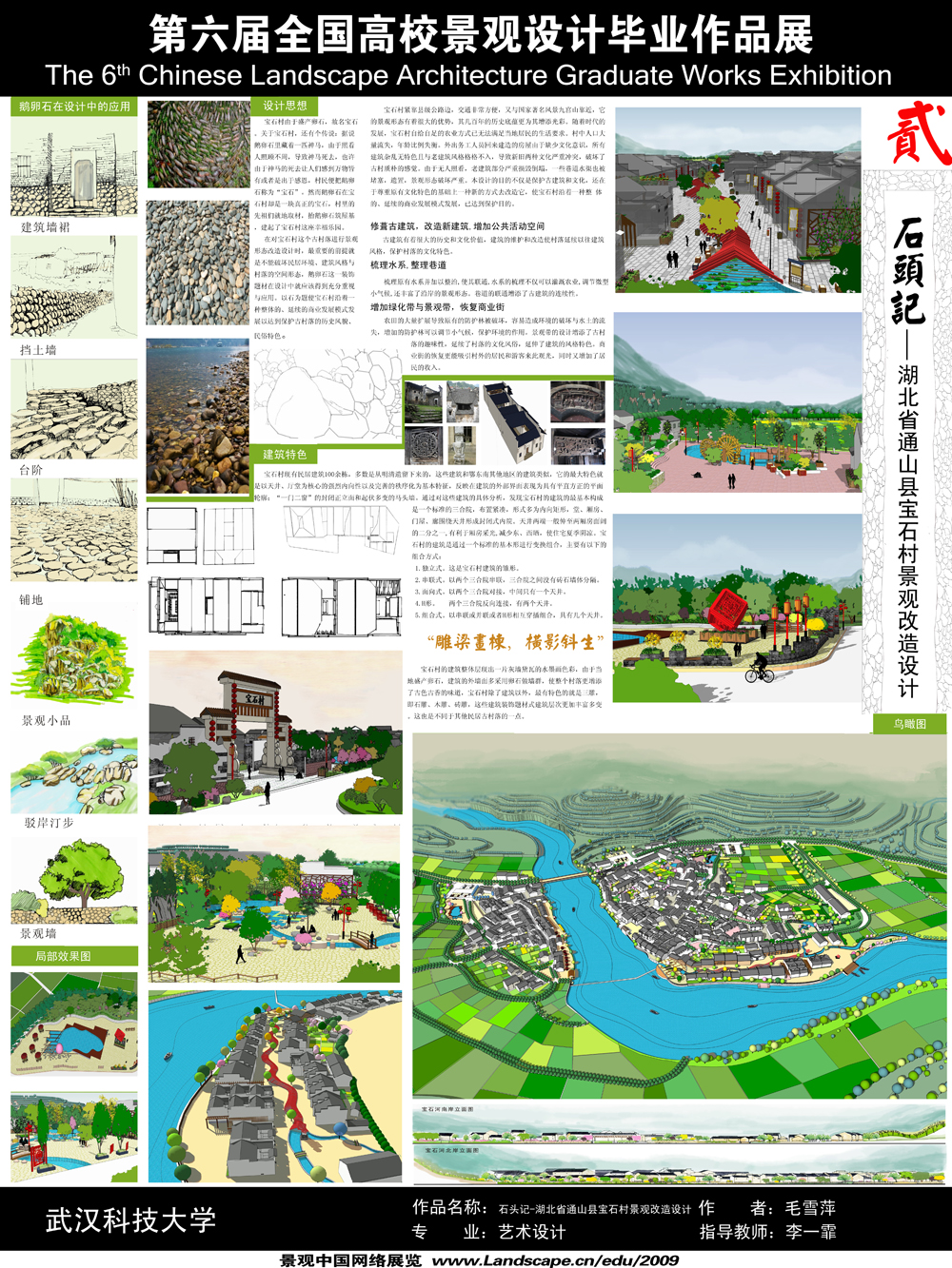 石头记——湖北省通山县宝石村景观改造设计-2