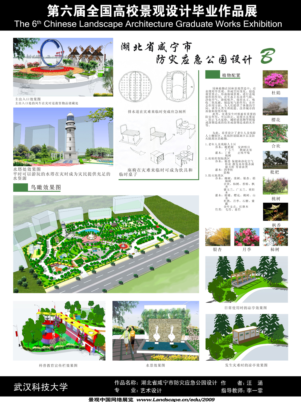 湖北省咸宁市防灾应急公园设计-2
