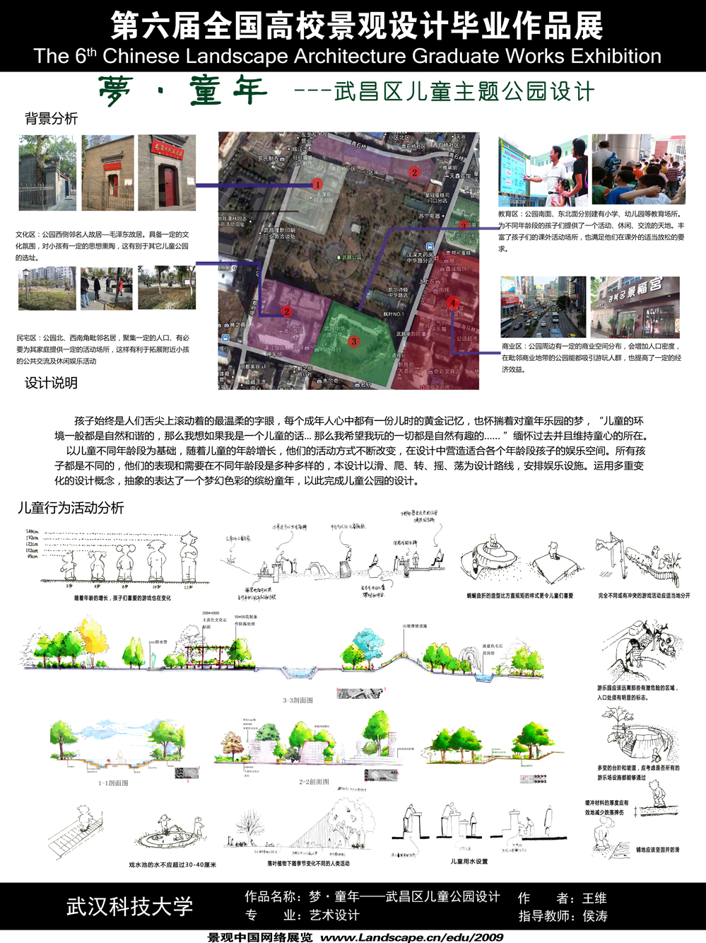 梦·童年——武昌区儿童公园设计-1
