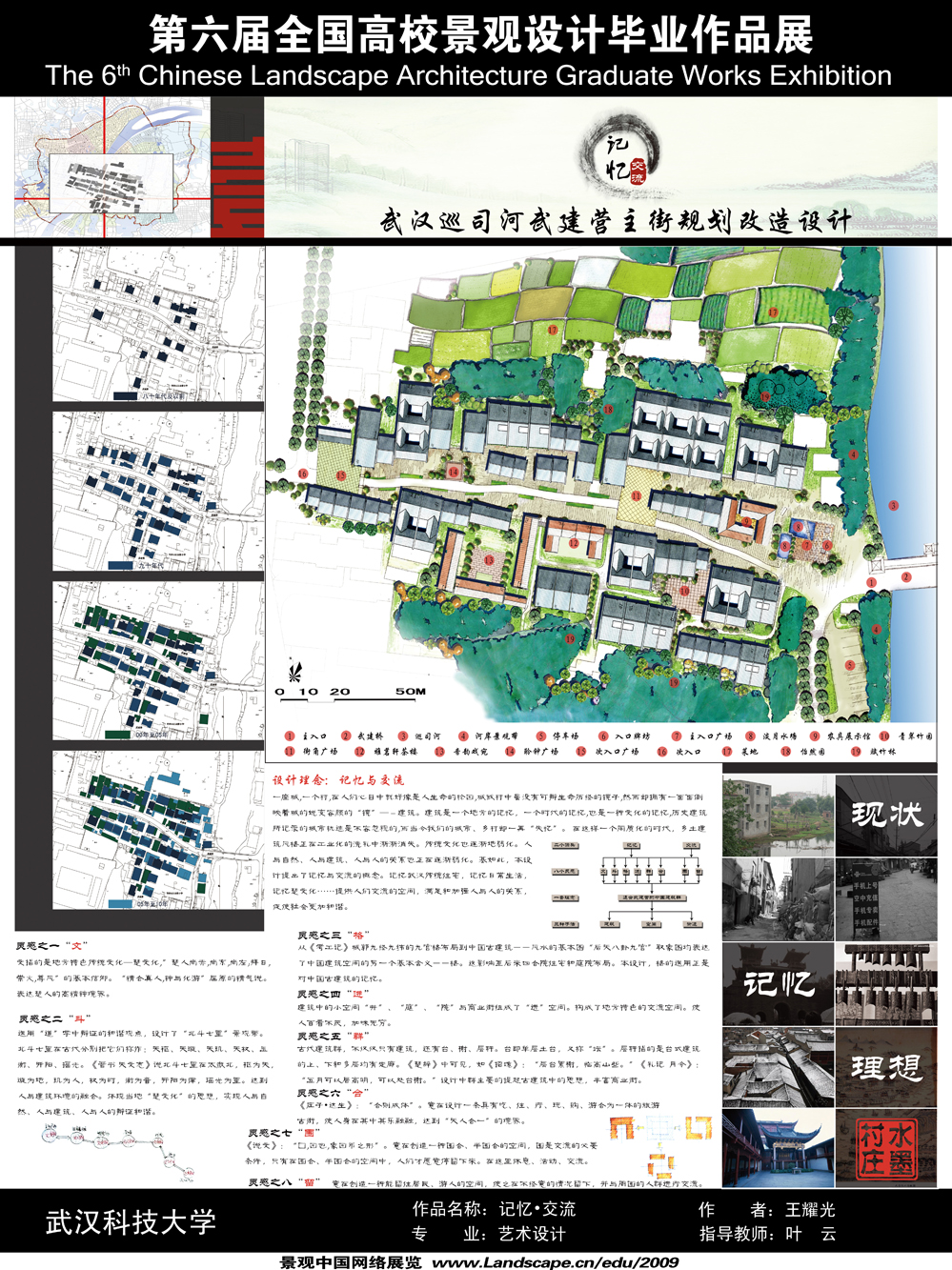 记忆·交流—武汉巡司河武建营主街规划改造设计-1