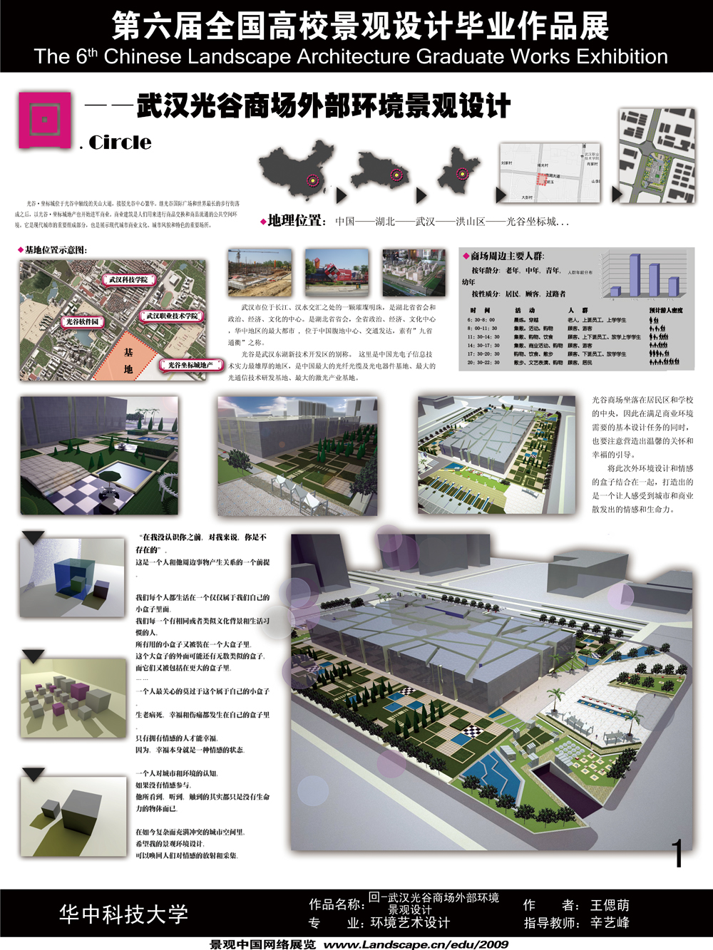 回——武汉光谷商场外部环境景观设计-1