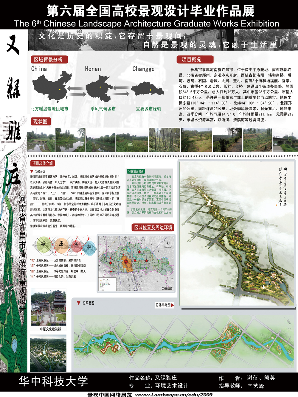 又绿雅庄——河南省许昌市清潩河景观设计-1
