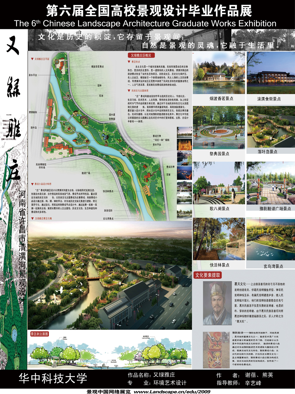 又绿雅庄——河南省许昌市清潩河景观设计-2