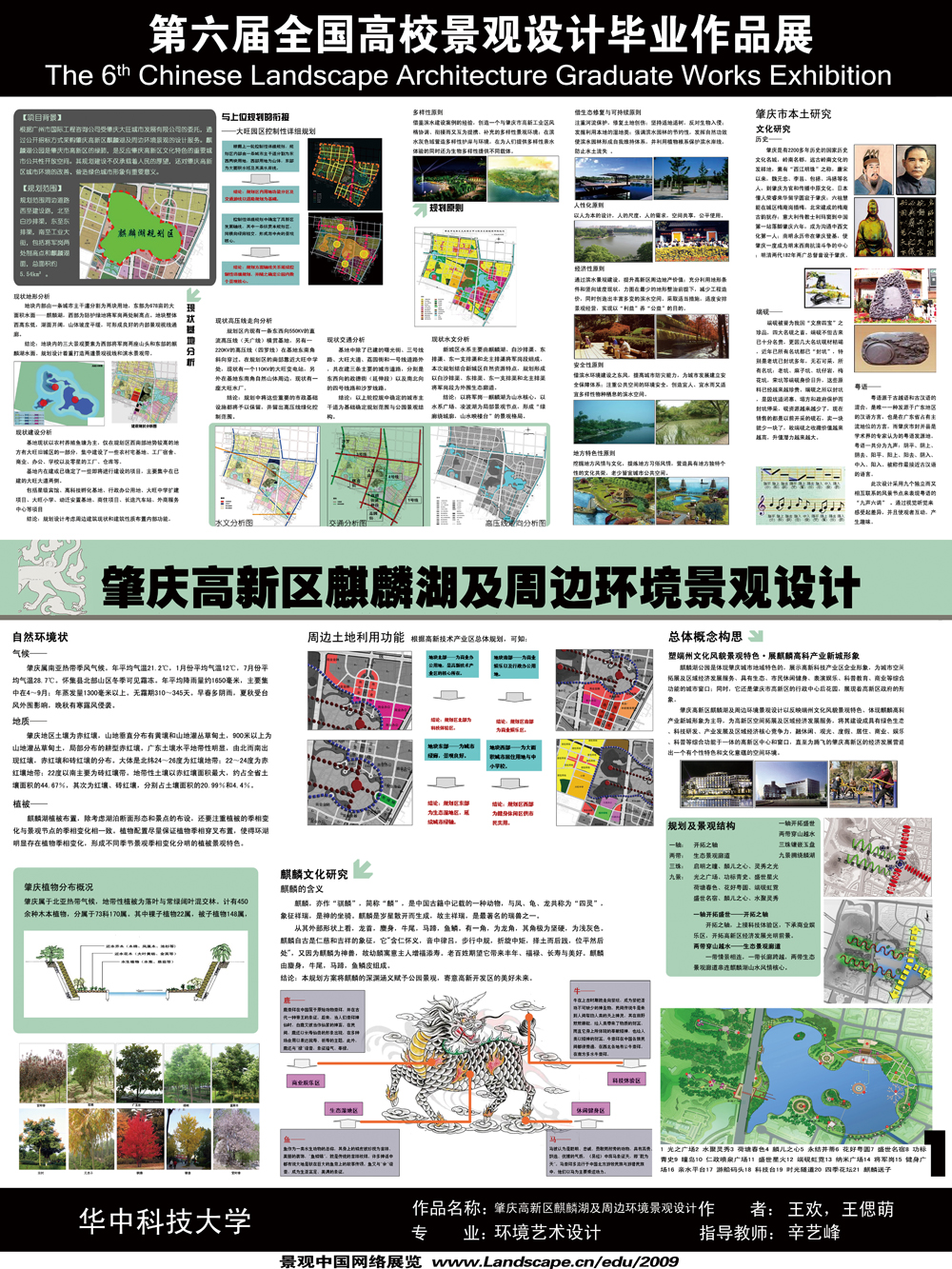 肇庆高新区麒麟湖及周边环境景观设计-1