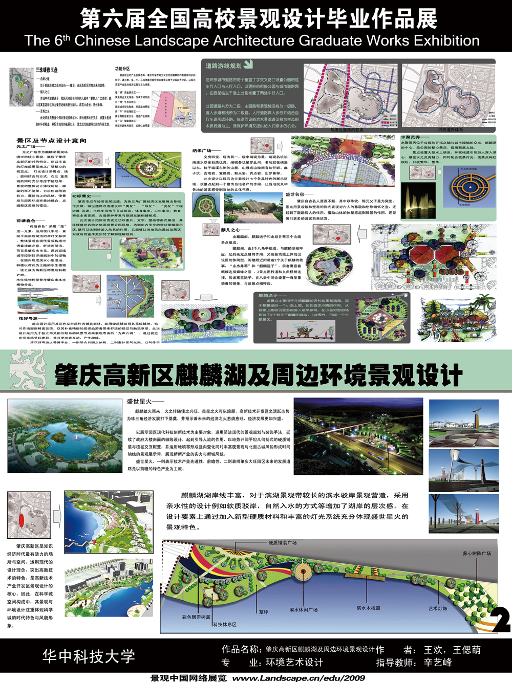 肇庆高新区麒麟湖及周边环境景观设计-2