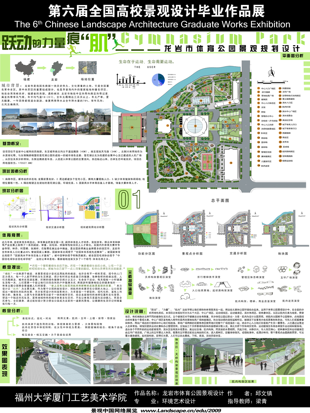 龙岩市体育公园景观规划设计-1