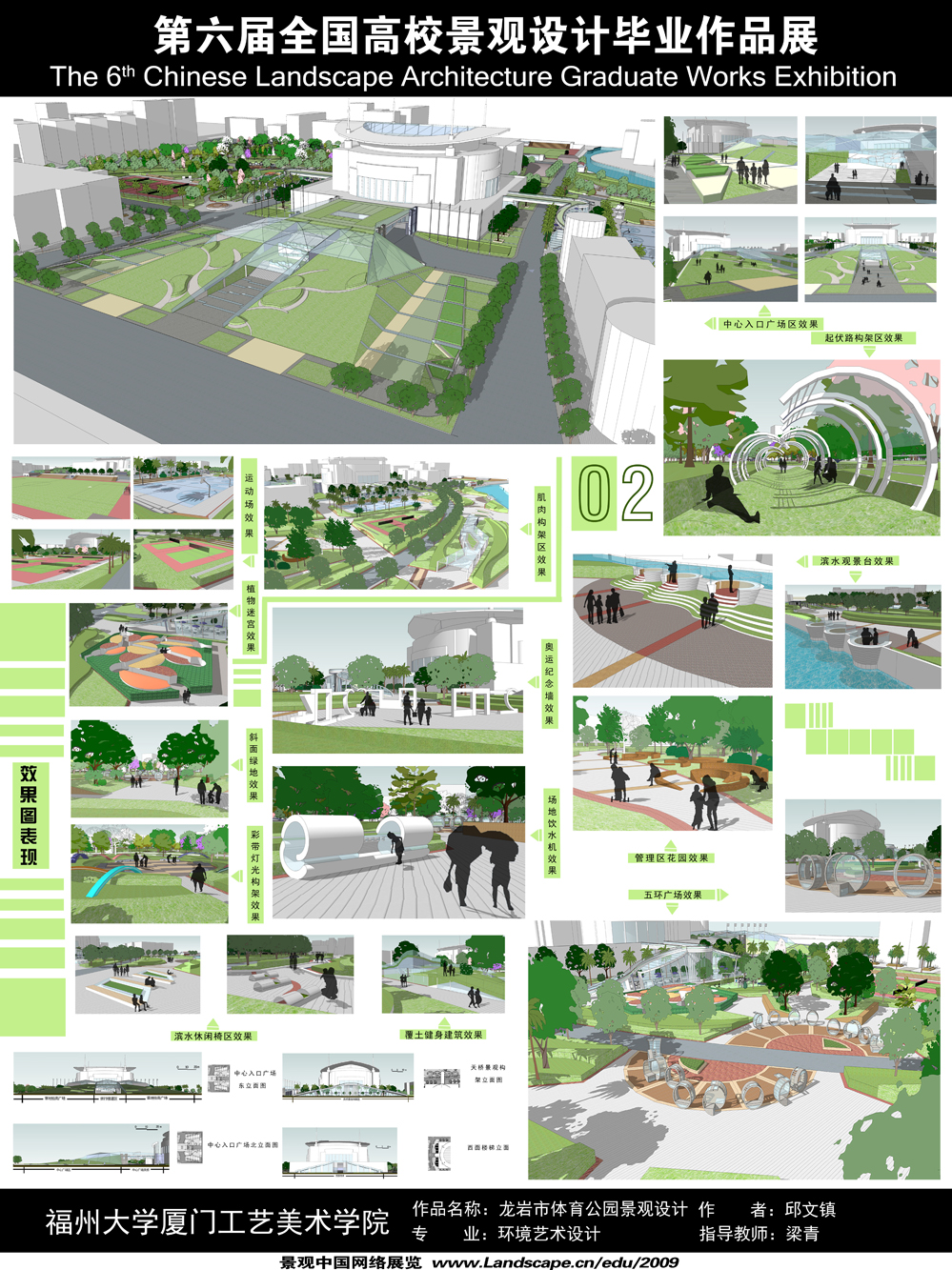 龙岩市体育公园景观规划设计-2