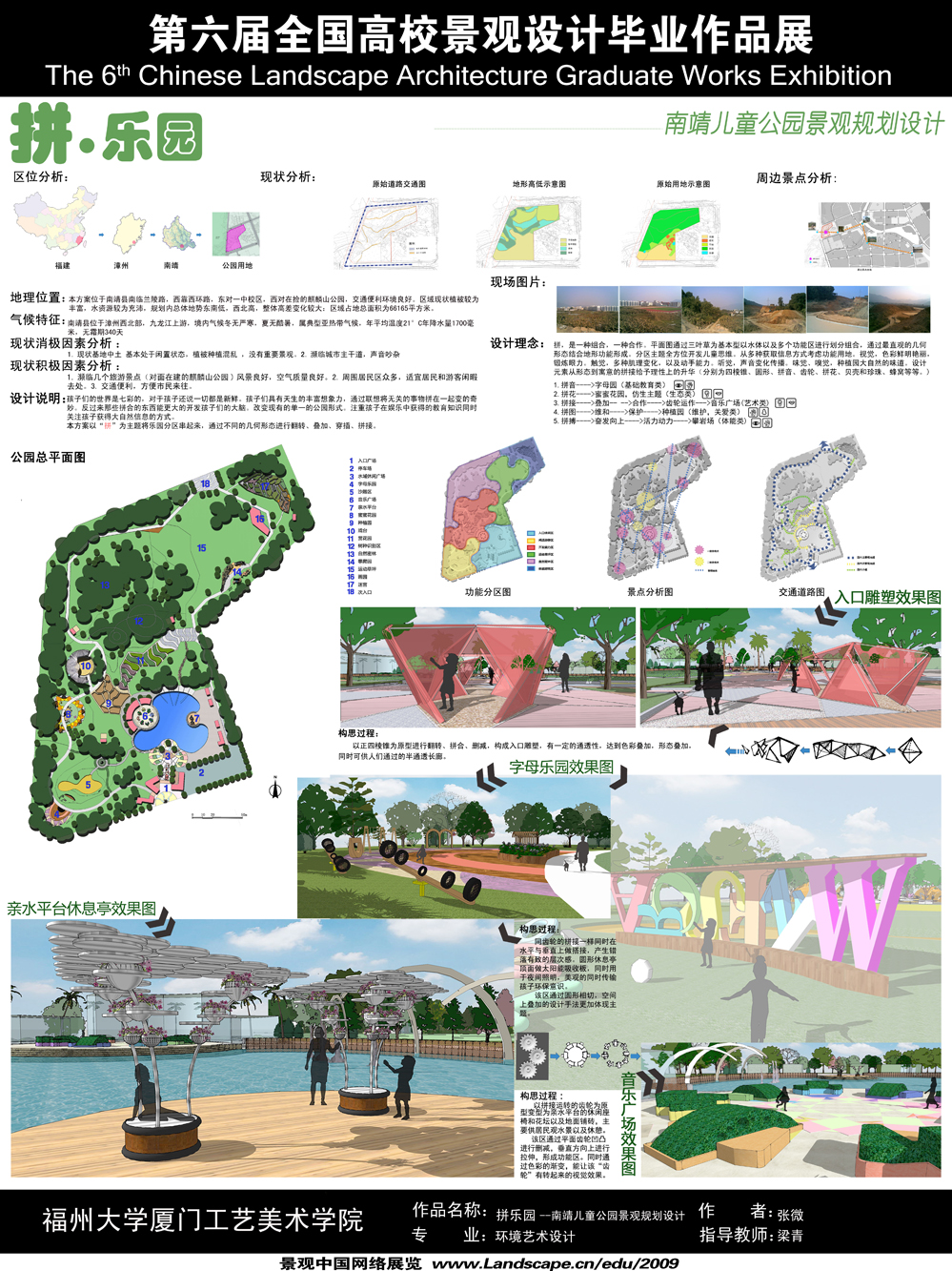 拼乐园 南靖儿童公园景观规划设计-1