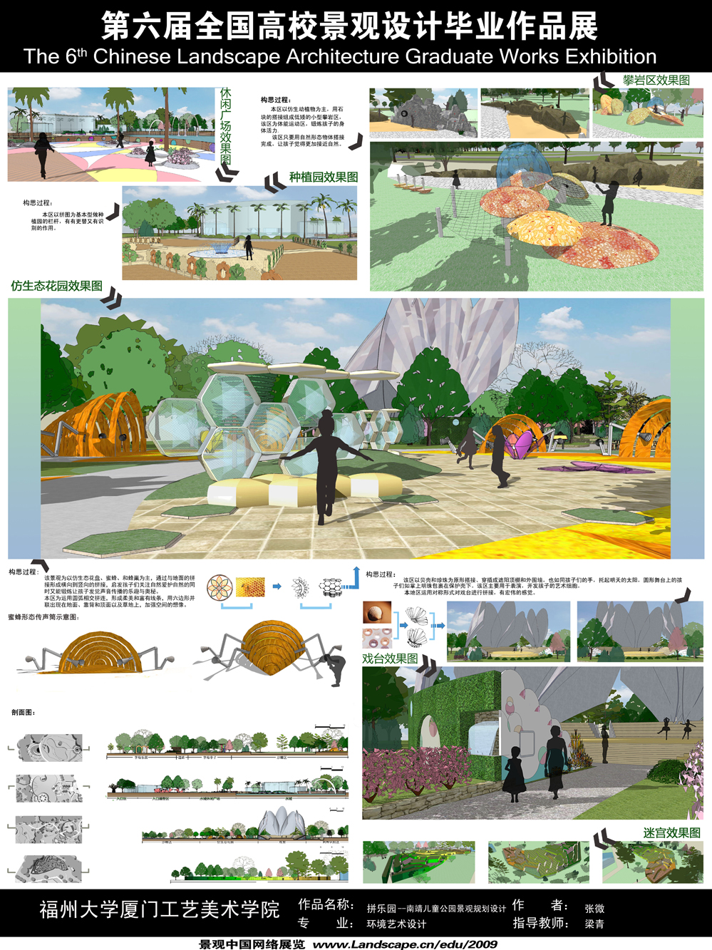 拼乐园 南靖儿童公园景观规划设计-2