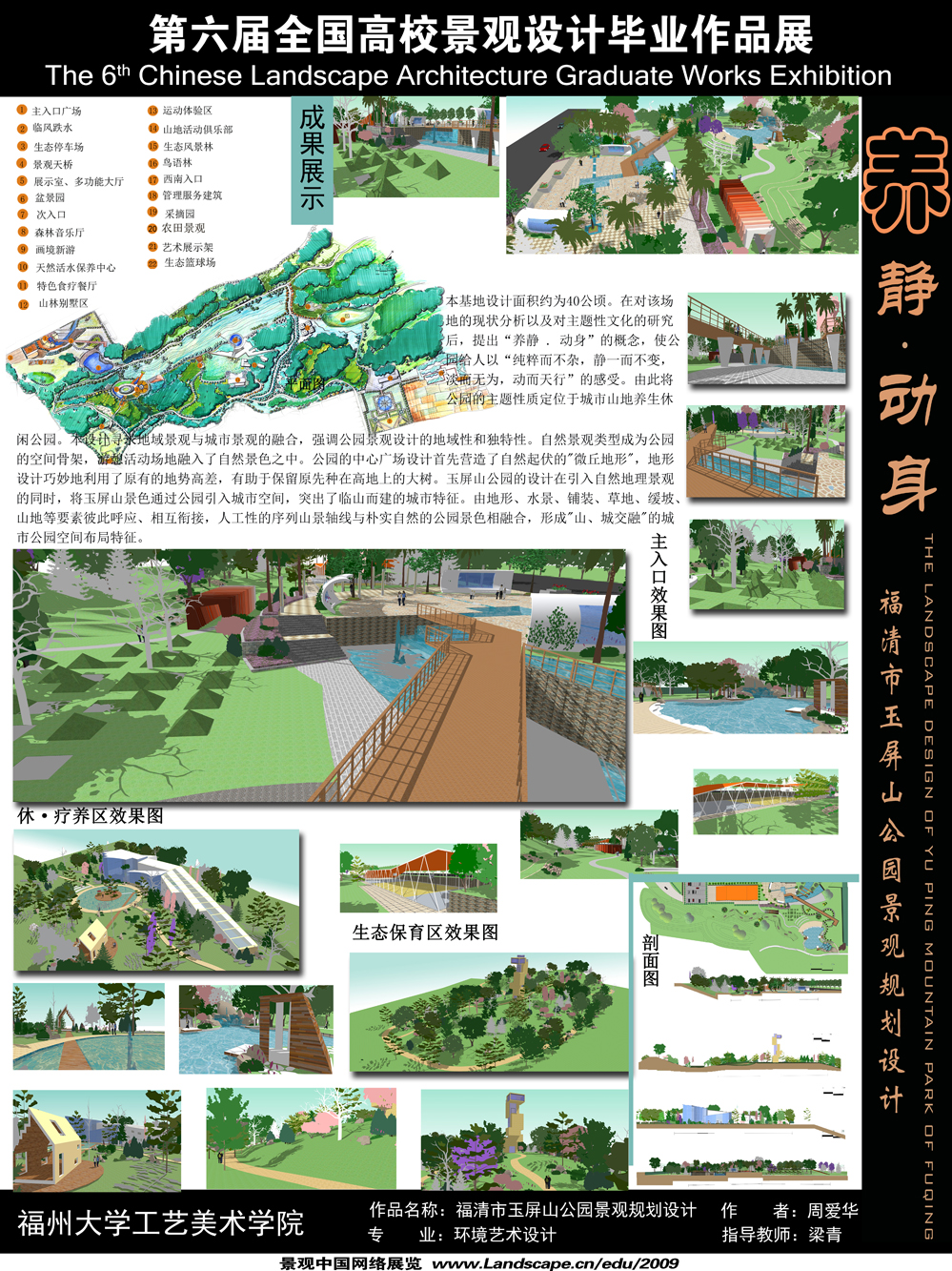 福清市玉屏山公园景观规划设计-2