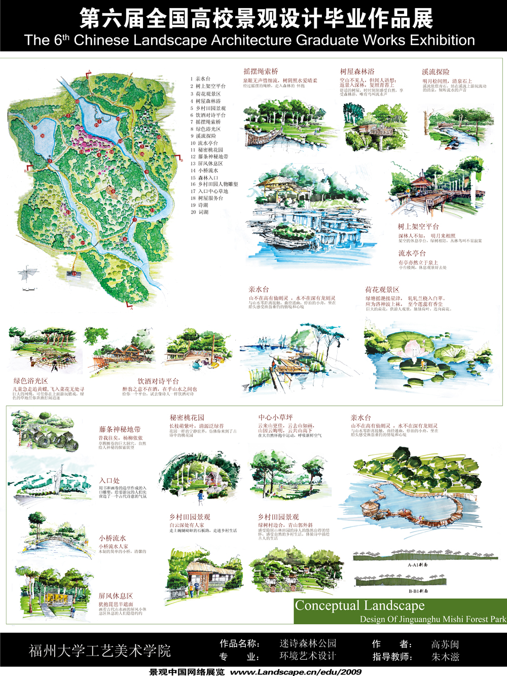 金光湖迷诗森林公园-2